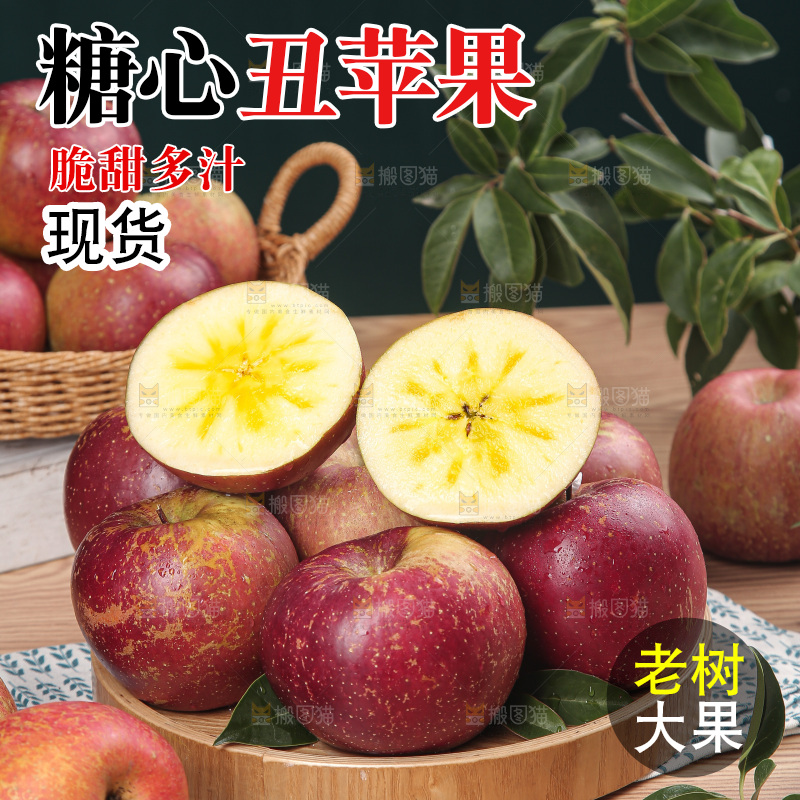 深底上的丑苹果