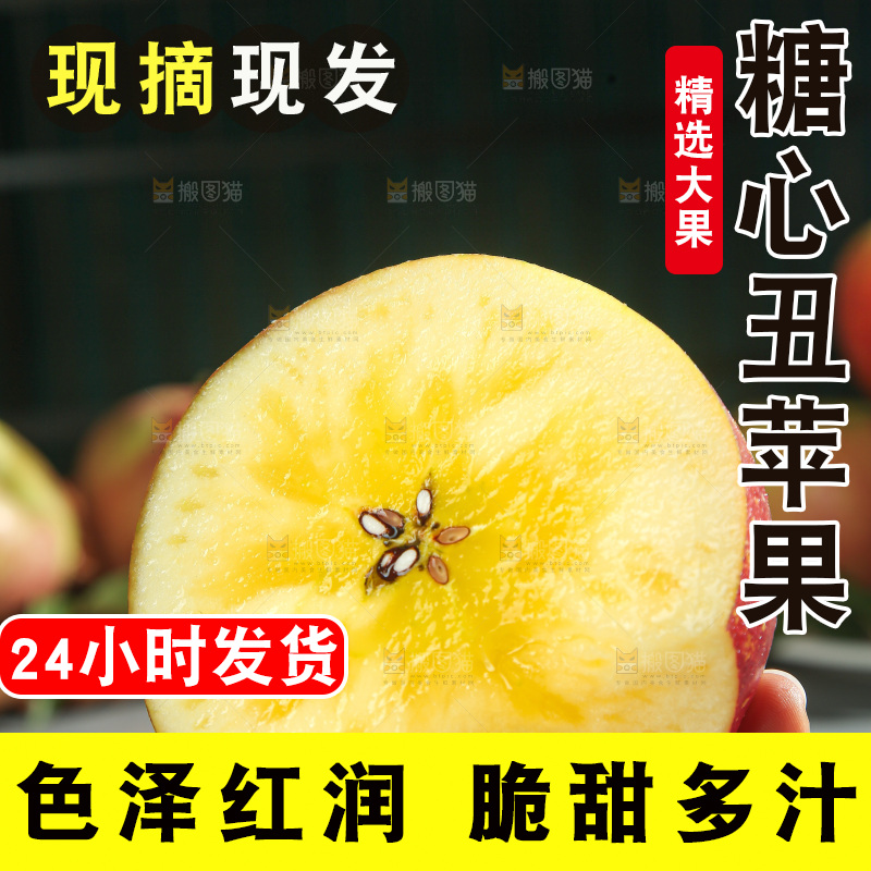 深底上的糖心丑苹果
