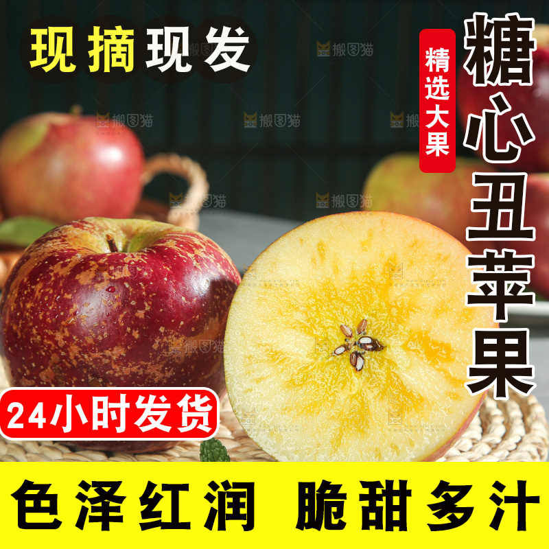 深底上的糖心丑苹果