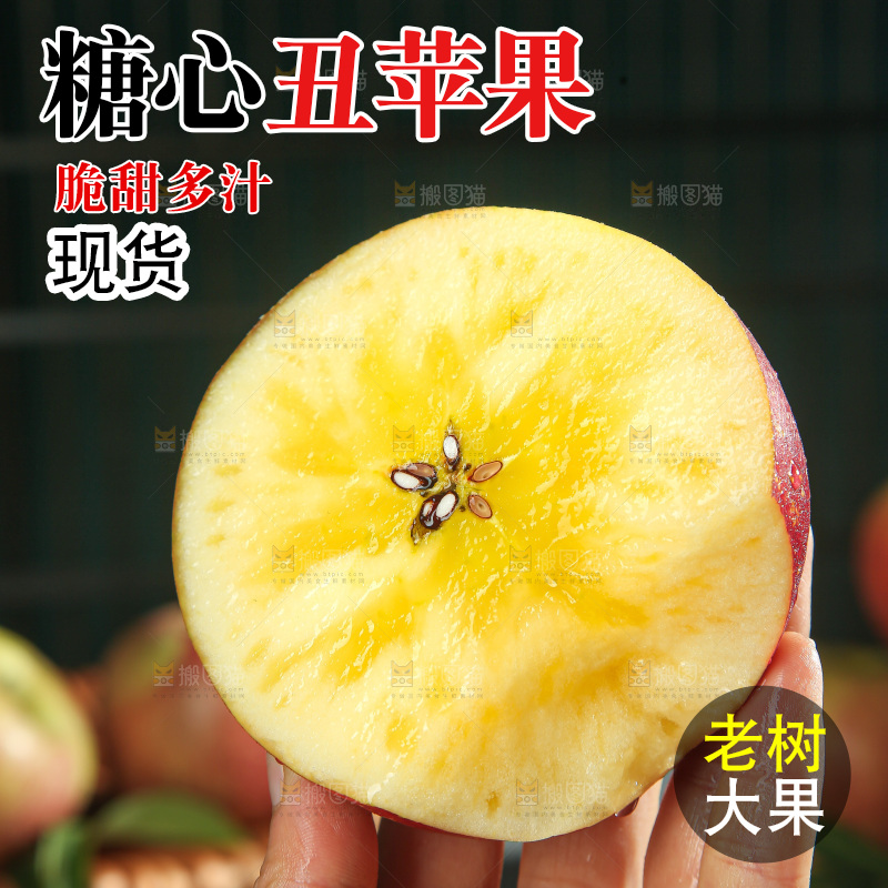 深底上的糖心丑苹果