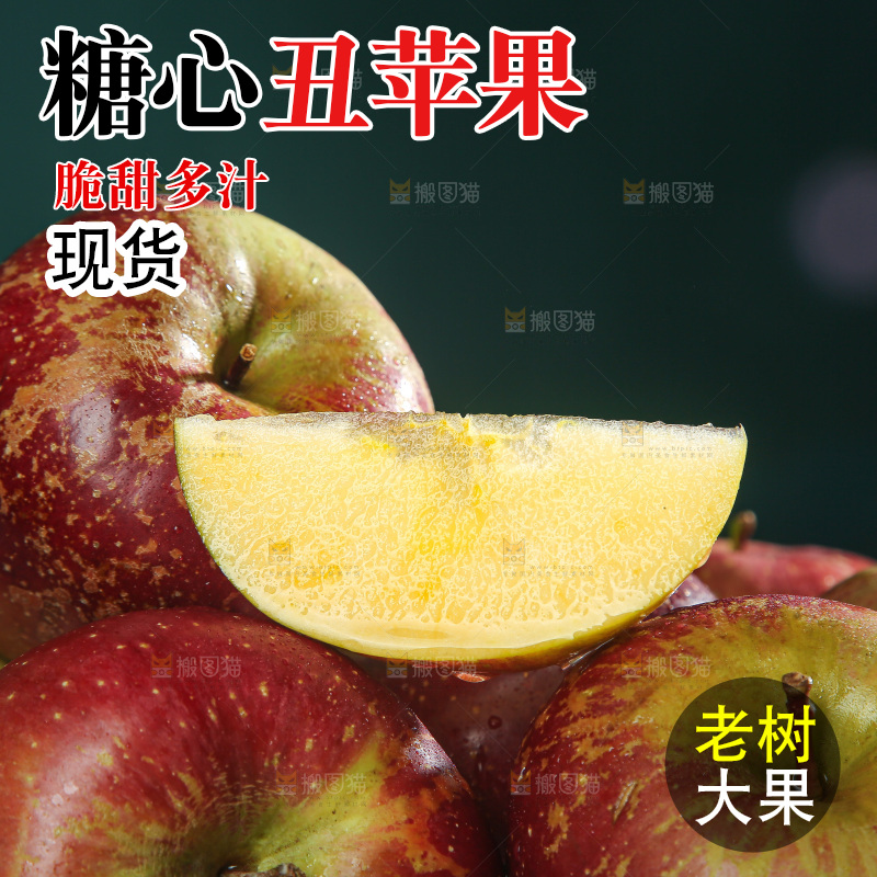 深底上的糖心丑苹果