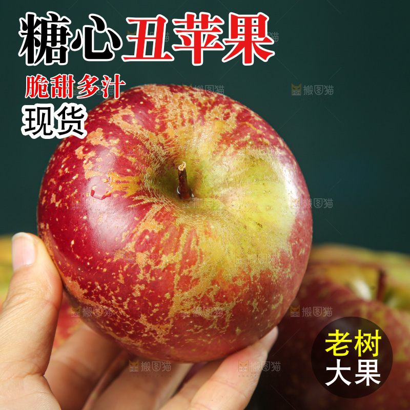 深底上的糖心丑苹果