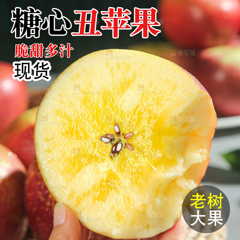 深底上的糖心丑苹果