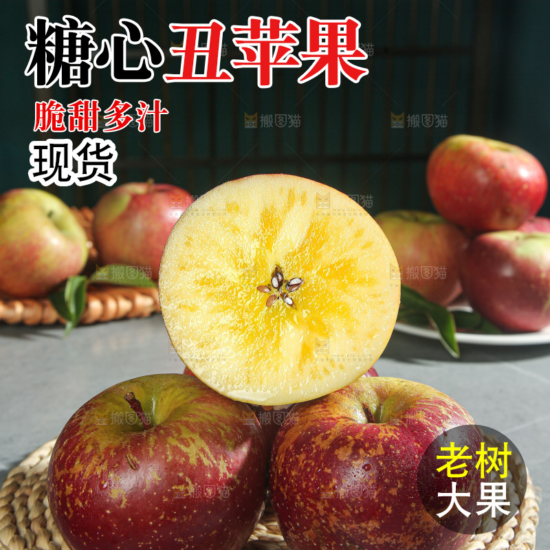 深底上的糖心丑苹果
