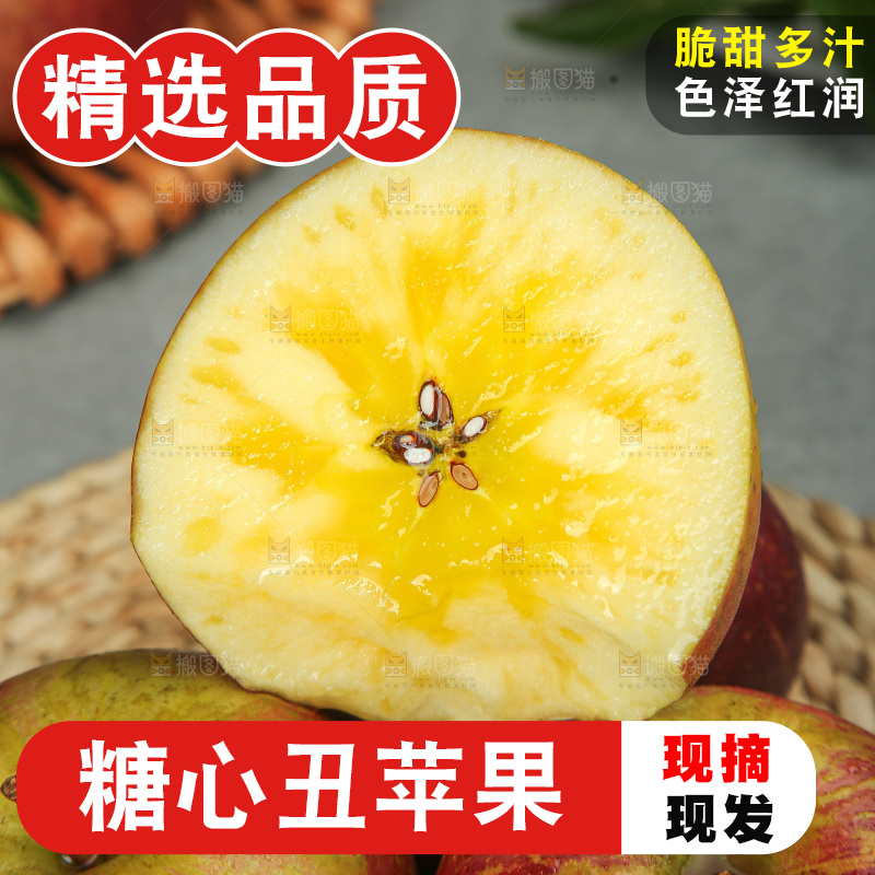 深底上的糖心丑苹果