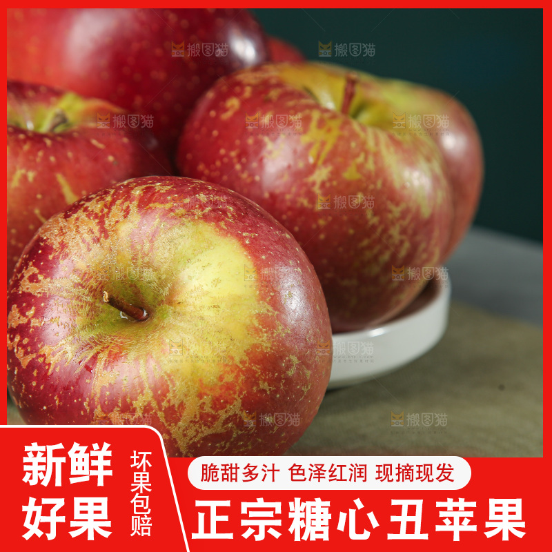 深底上的糖心丑苹果