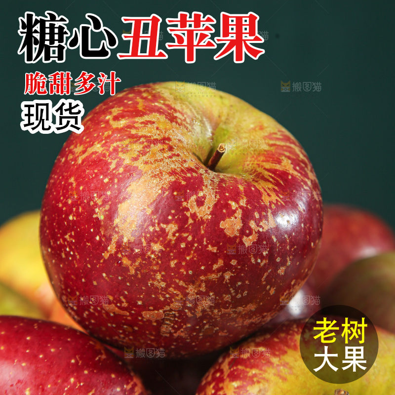 深底上的糖心丑苹果