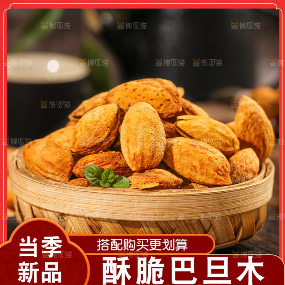 巴旦木主图