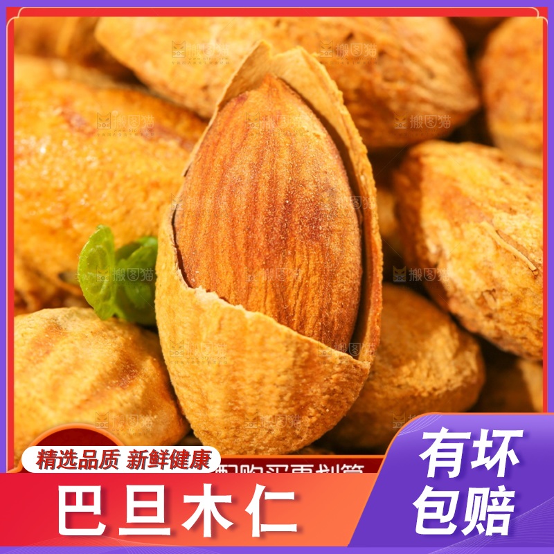 巴旦木主图