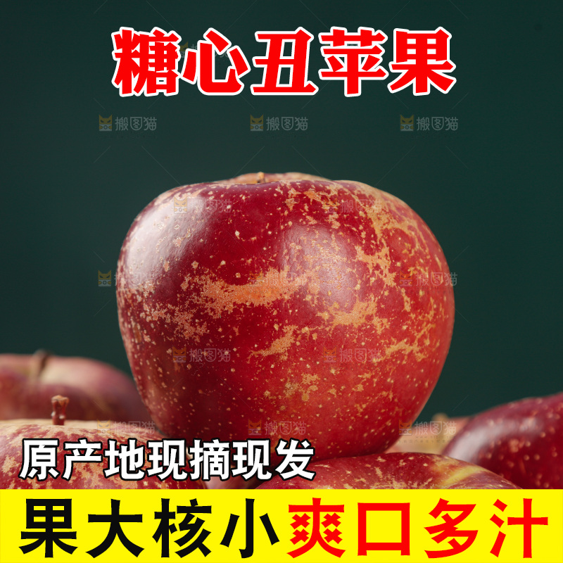 深底上的丑苹果