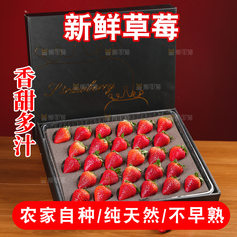 礼盒装的黑金刚草莓