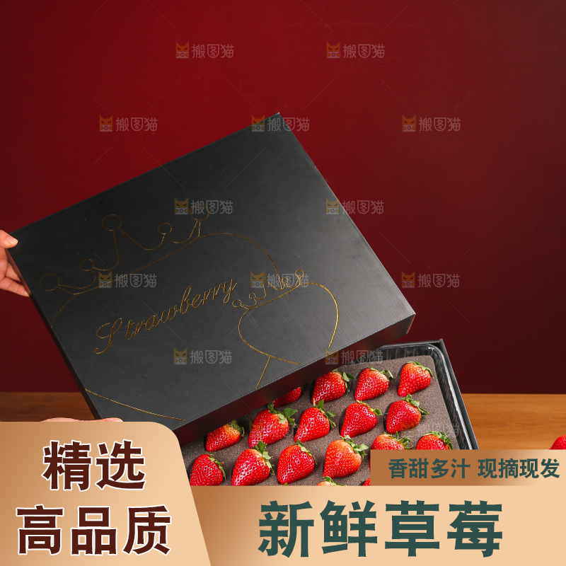 礼盒装的黑金刚草莓