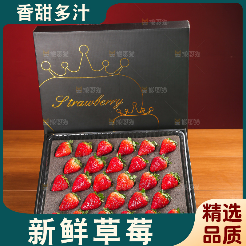 礼盒装的黑金刚草莓
