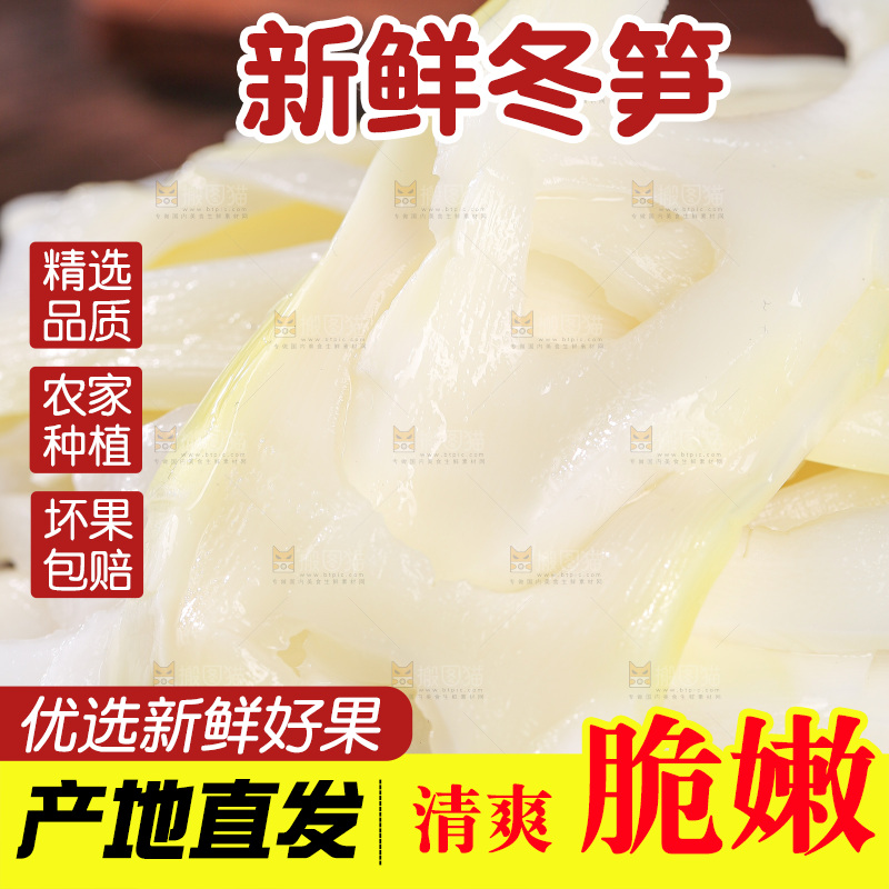 深底上的冬笋