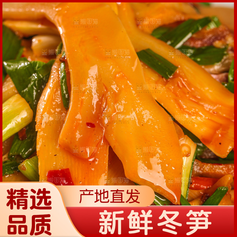 深底上的冬笋