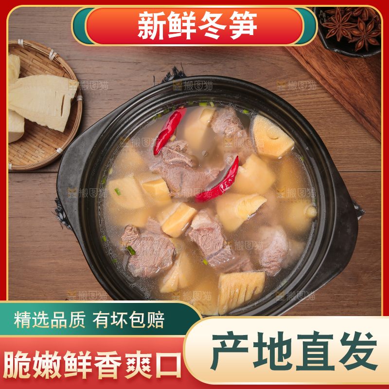 深底上的冬笋