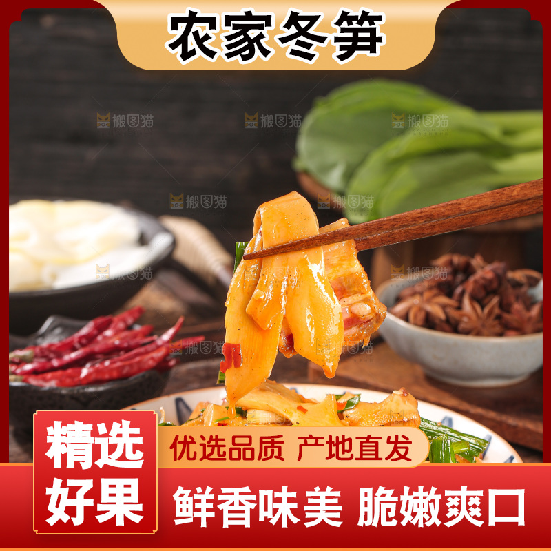 深底上的冬笋