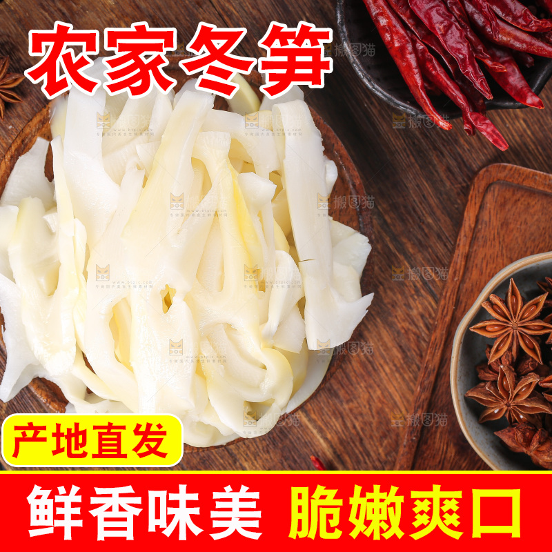 深底上的冬笋