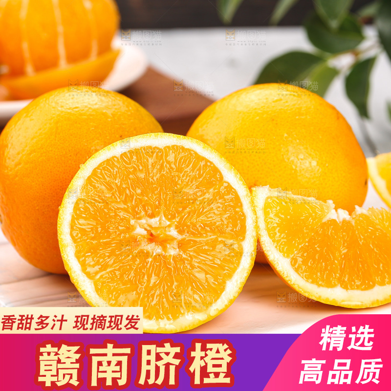 深底上的脐橙