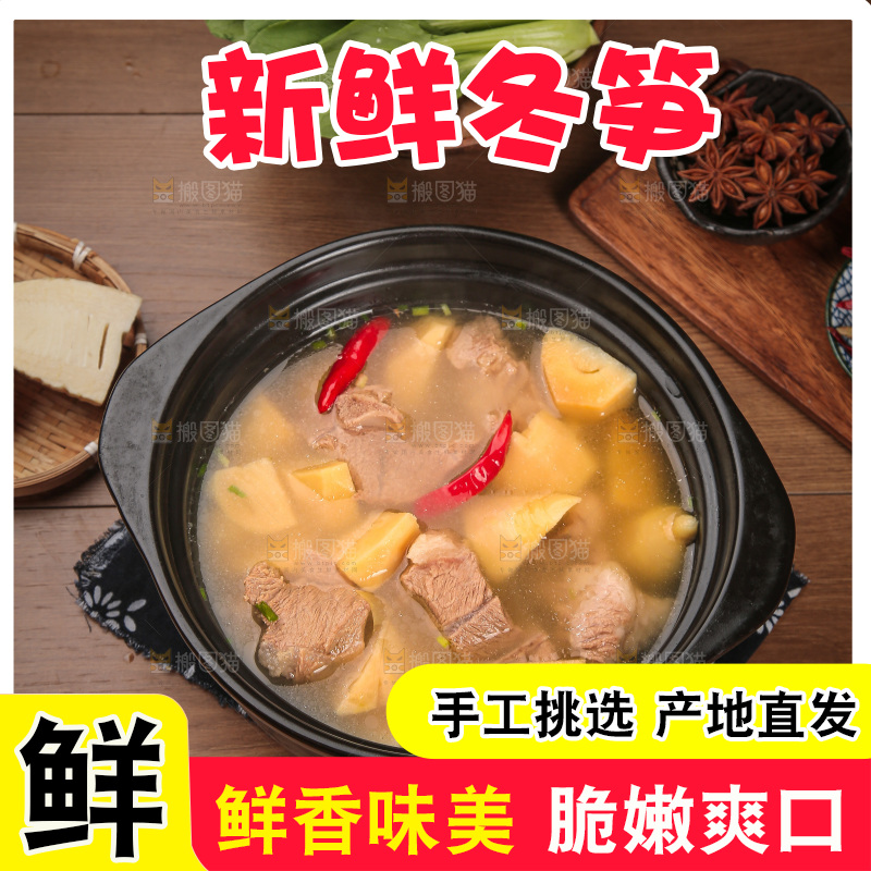 深底上的冬笋
