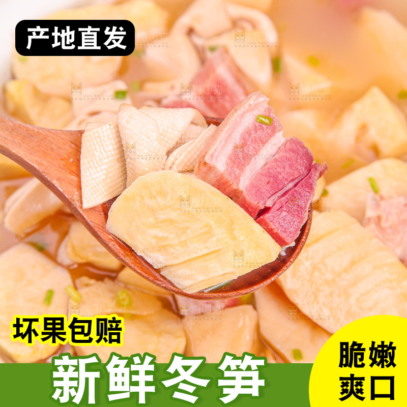 深底上的冬笋