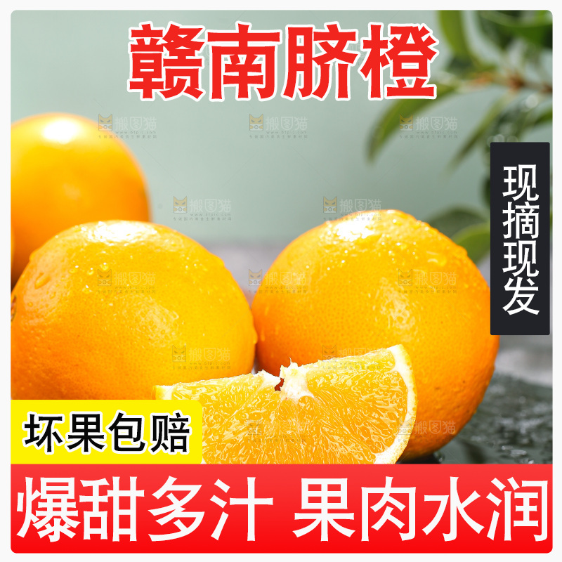 浅底上的脐橙