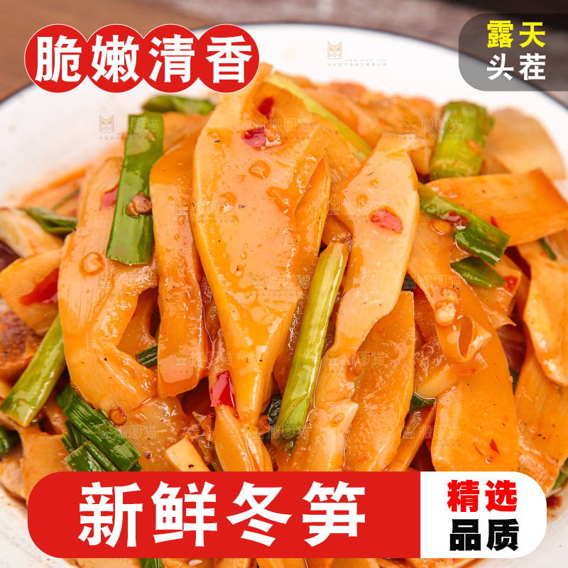 深底上的冬笋