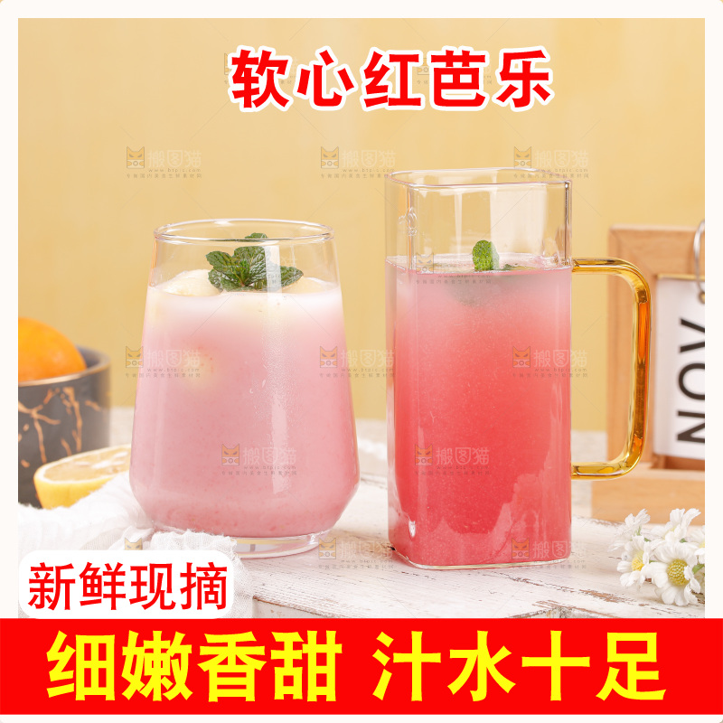 浅底上的芭乐原浆