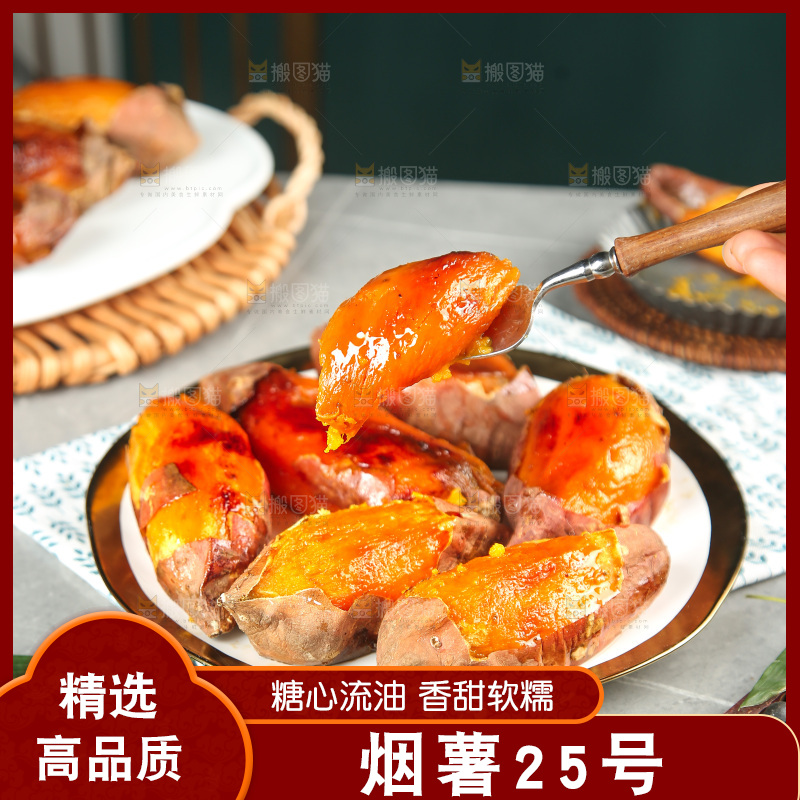 浅底上的烤烟薯