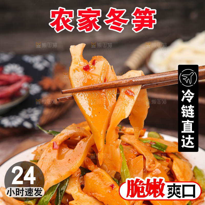 深底上的冬笋