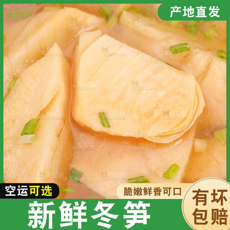 深底上的冬笋