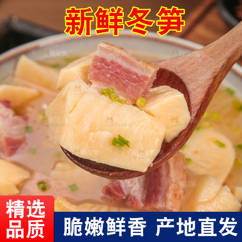 深底上的冬笋