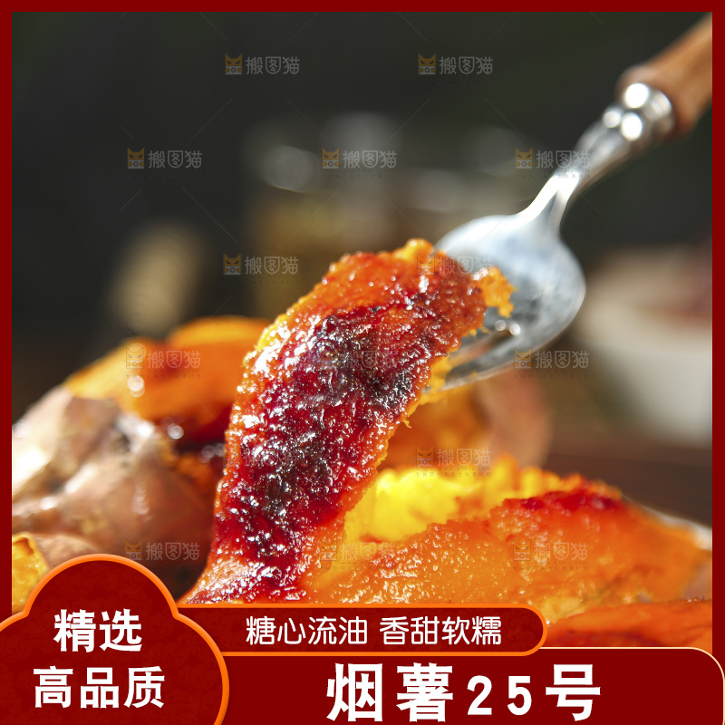 深底上的烤烟薯