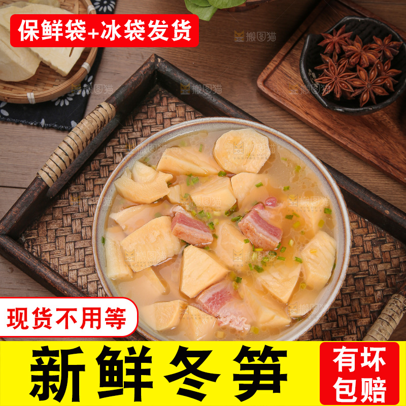 深底上的冬笋