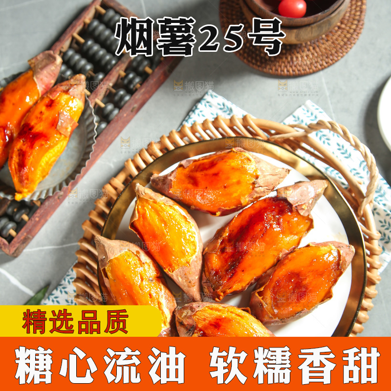 浅底上的烤烟薯