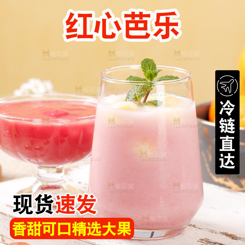 浅底上的芭乐原浆