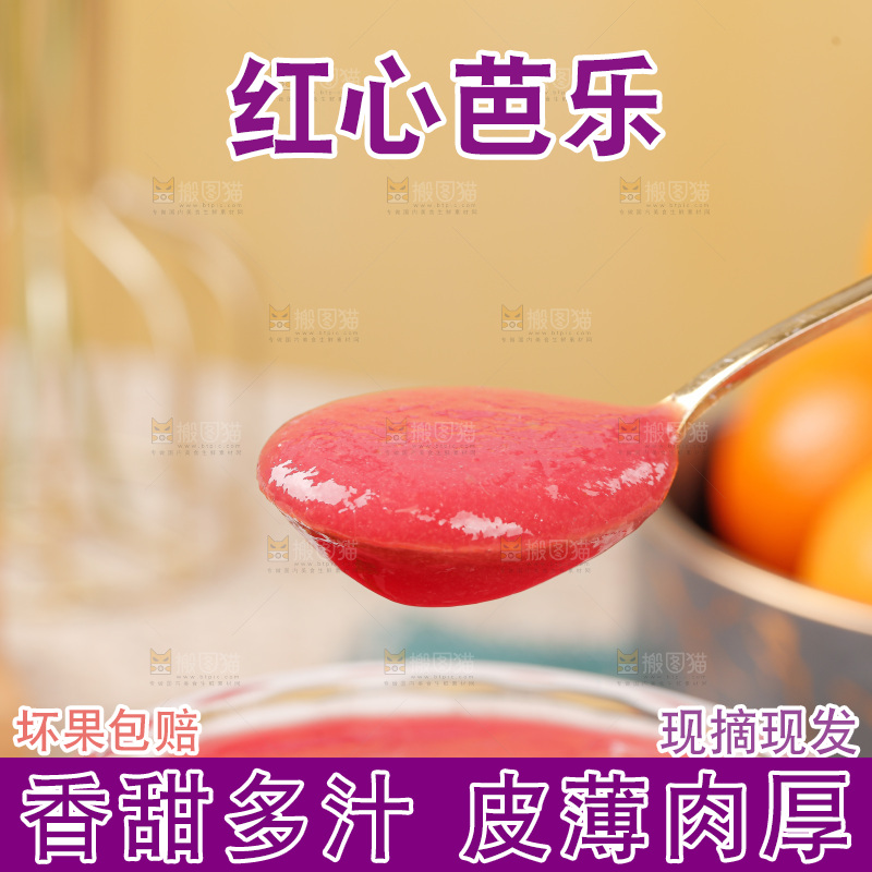 浅底上的芭乐原浆