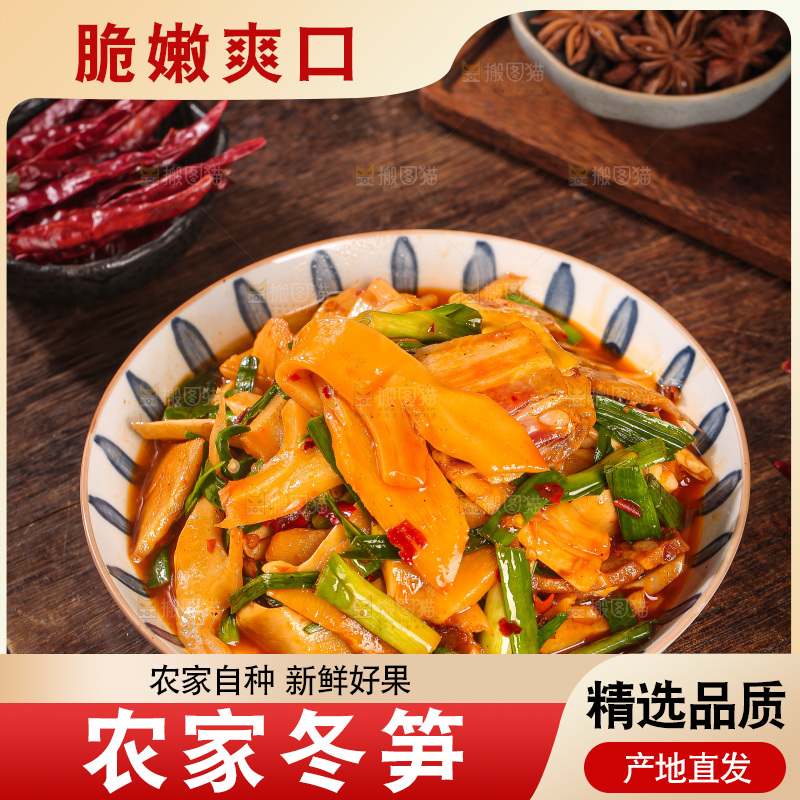 深底上的冬笋