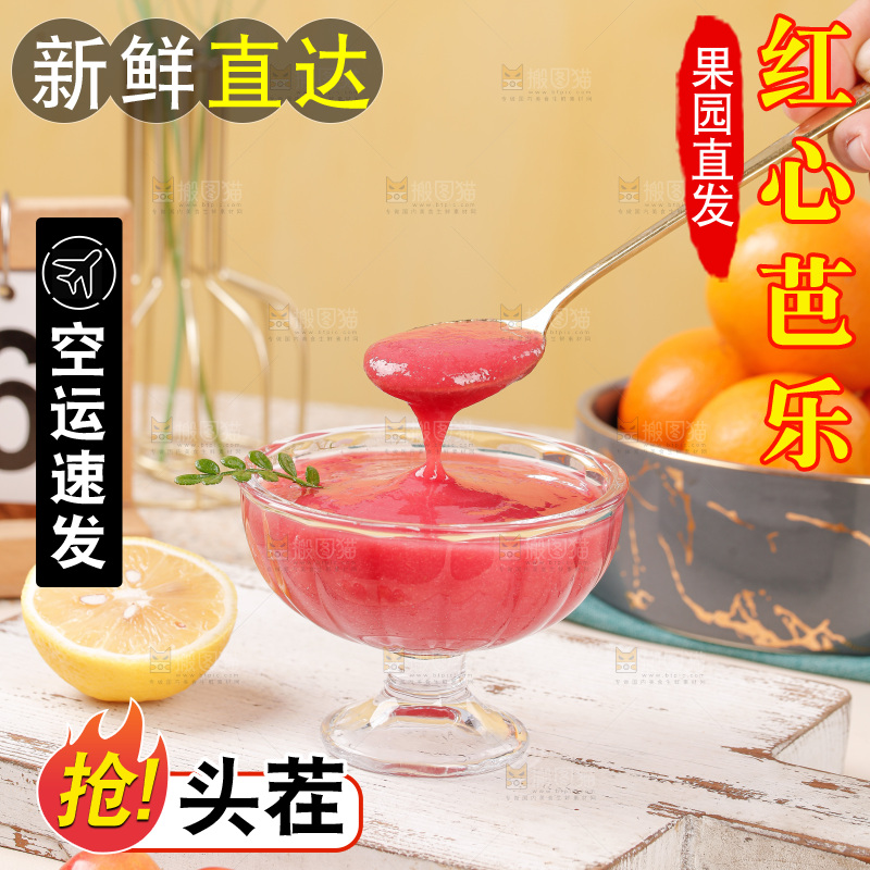 浅底上的芭乐原浆