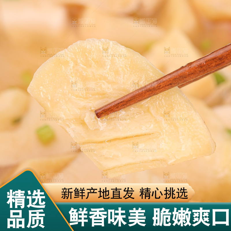 深底上的冬笋