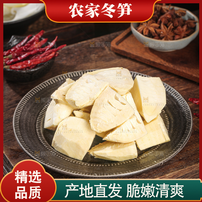 深底上的冬笋
