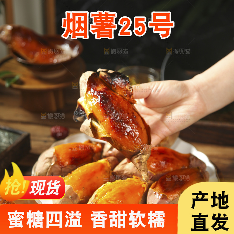 深底上的烤烟薯