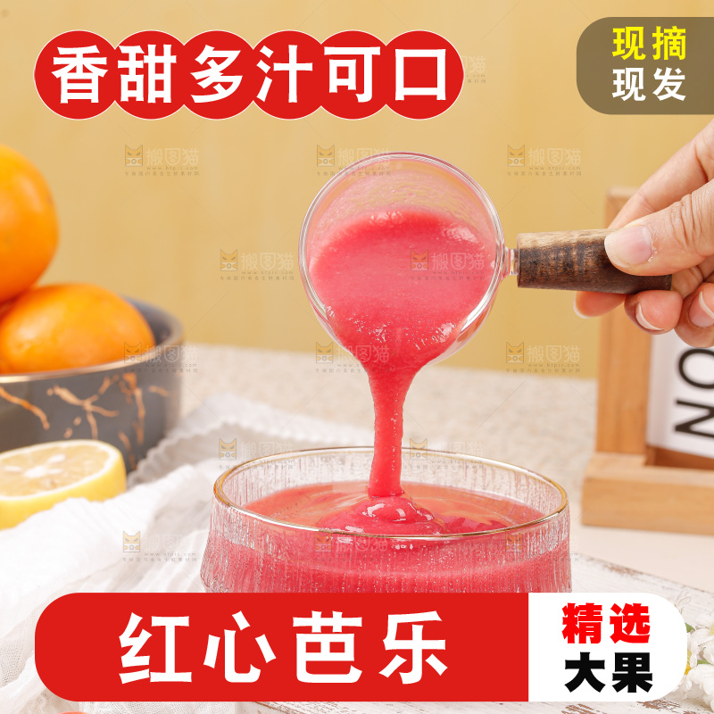 浅底上的芭乐原浆
