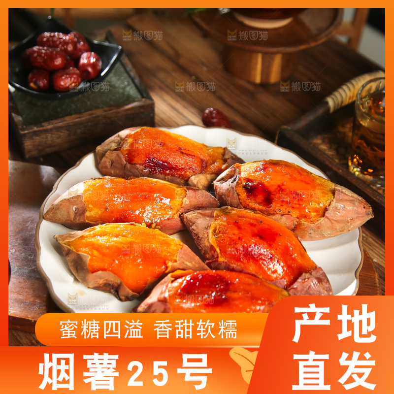 深底上的烤烟薯