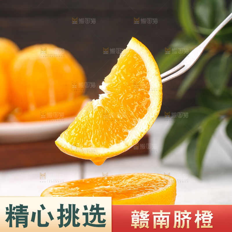深底上的脐橙