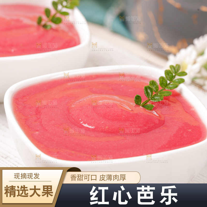浅底上的芭乐原浆