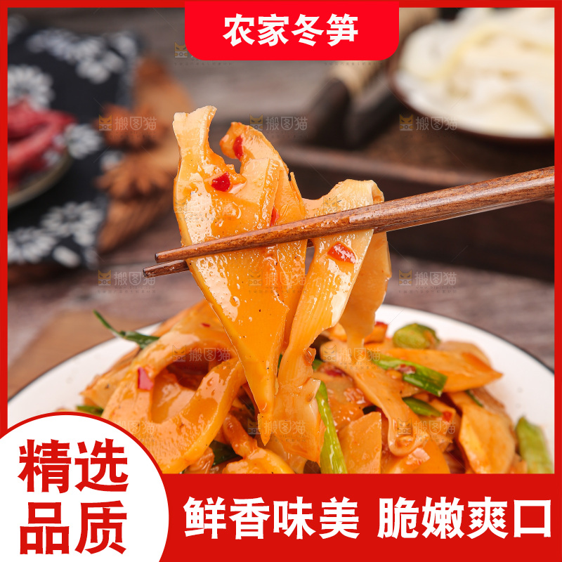 深底上的冬笋