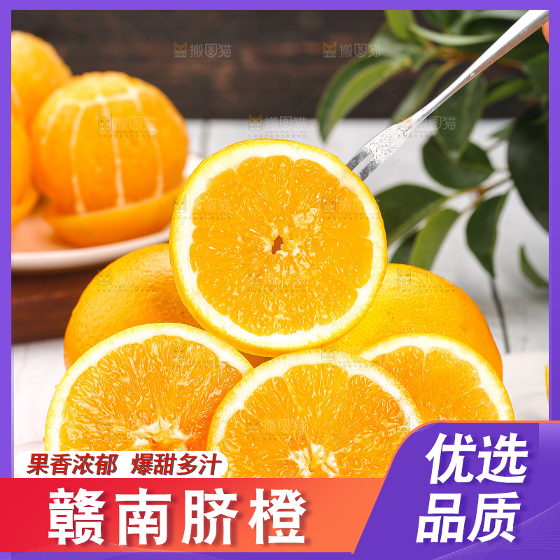 深底上的脐橙