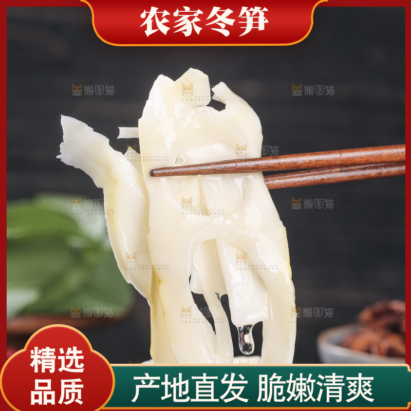 深底上的冬笋