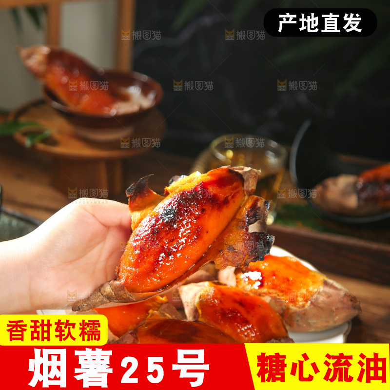 深底上的烤烟薯